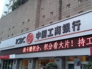 工行类店招LED